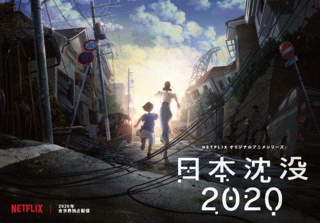 日本沈没2020 | 全話ネタバレ感想まとめ
