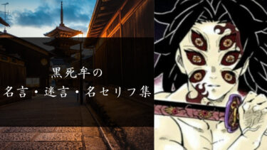 上弦の伍 玉壺の名言 迷言 名セリフ集 ではまずこちら 鍛人の断末魔 でございます 鬼滅の刃 キメブロ