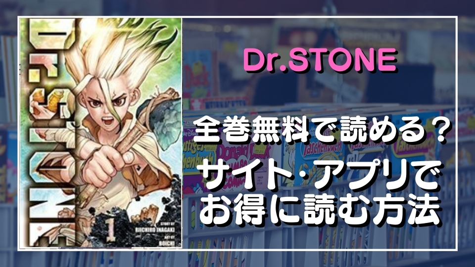 dr.stone