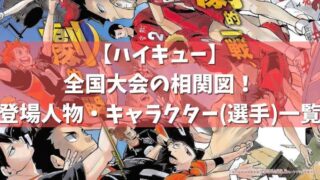 ハイキュー アニメ4期は何クール 原作のどこまで 何巻まで 放送する