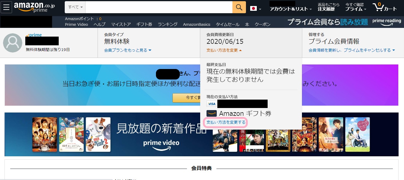 Amazonプライムビデオを更新する際、支払い方法は変更できる？