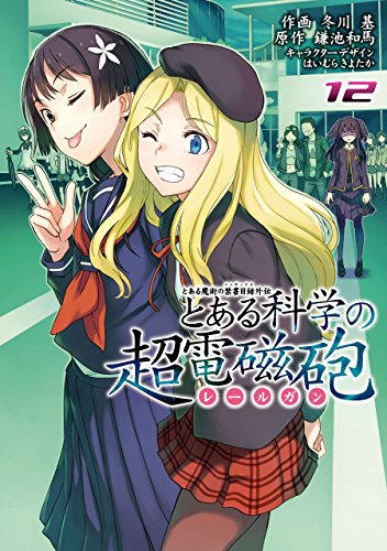 アニメ とある科学の超電磁砲ｔは原作で何巻まで アニメの続きはどこからかも解説 アニメガホン