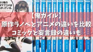 俺ガイル ゲーム版の内容やアニメとゲームの違い 色んなヒロインとエンドを迎えられるのが特徴