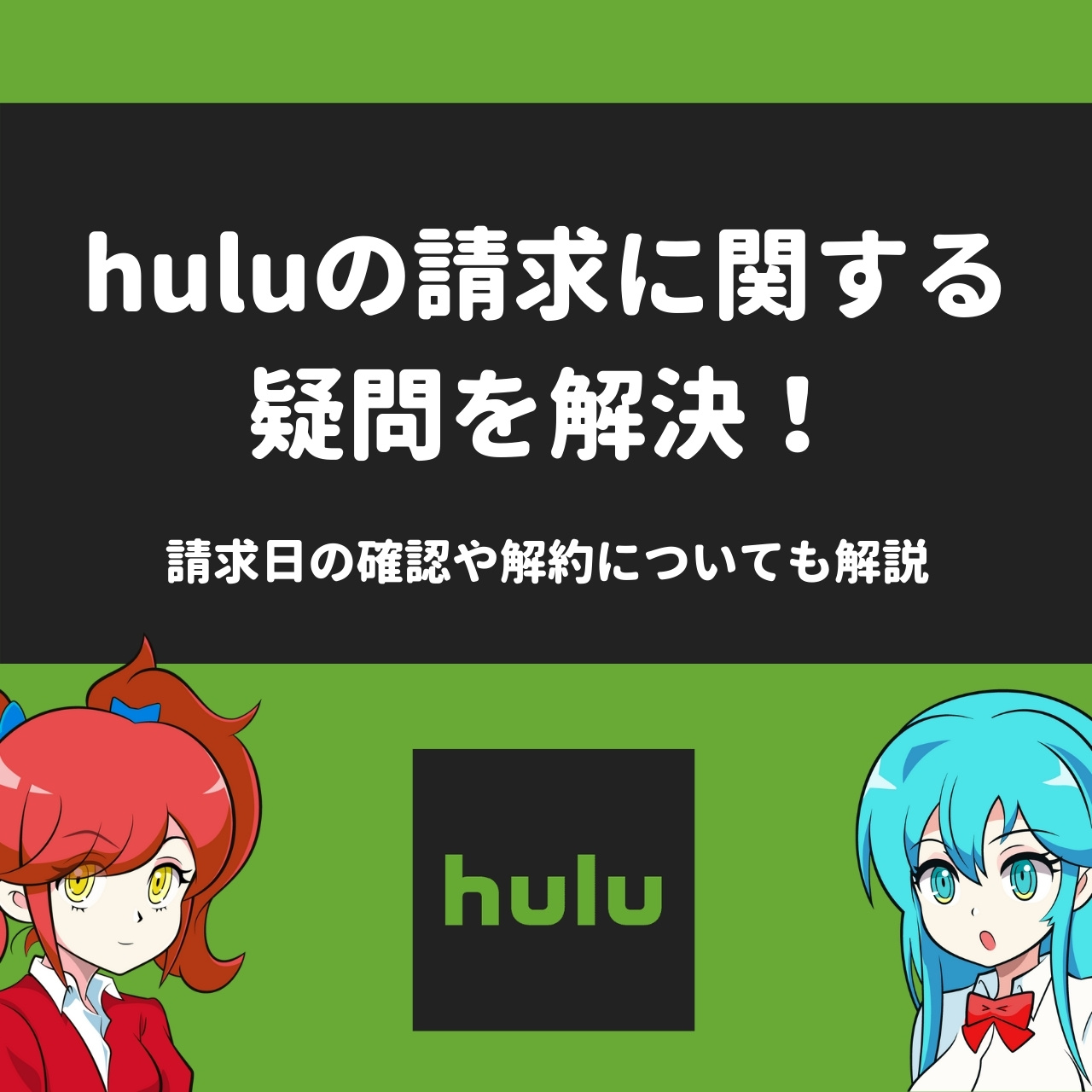 Huluは口座振替も可能 クレカなしでも登録できる方法とは アニメガホン