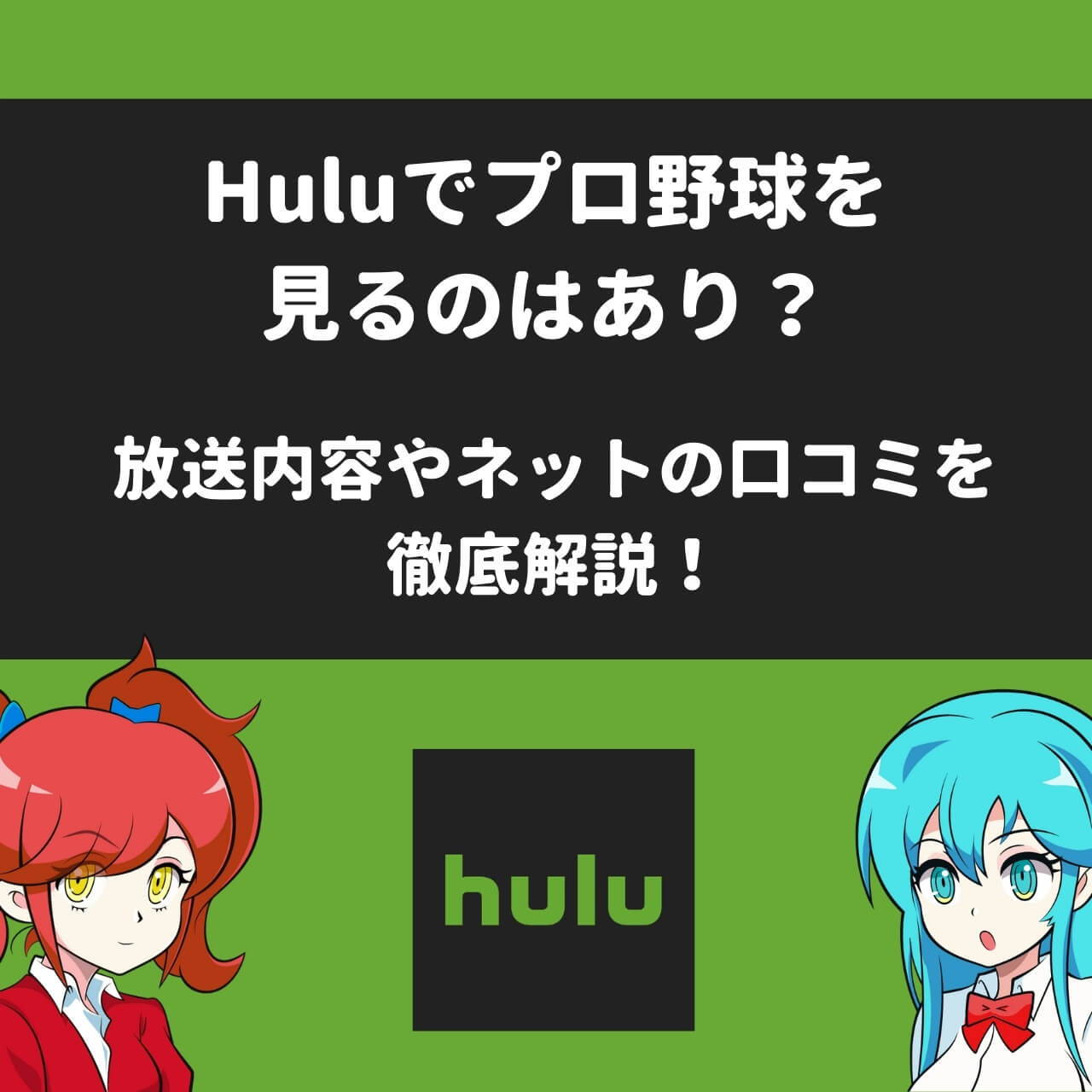 Huluでnhkは見れる 他の動画配信サービスと比較 アニメガホン