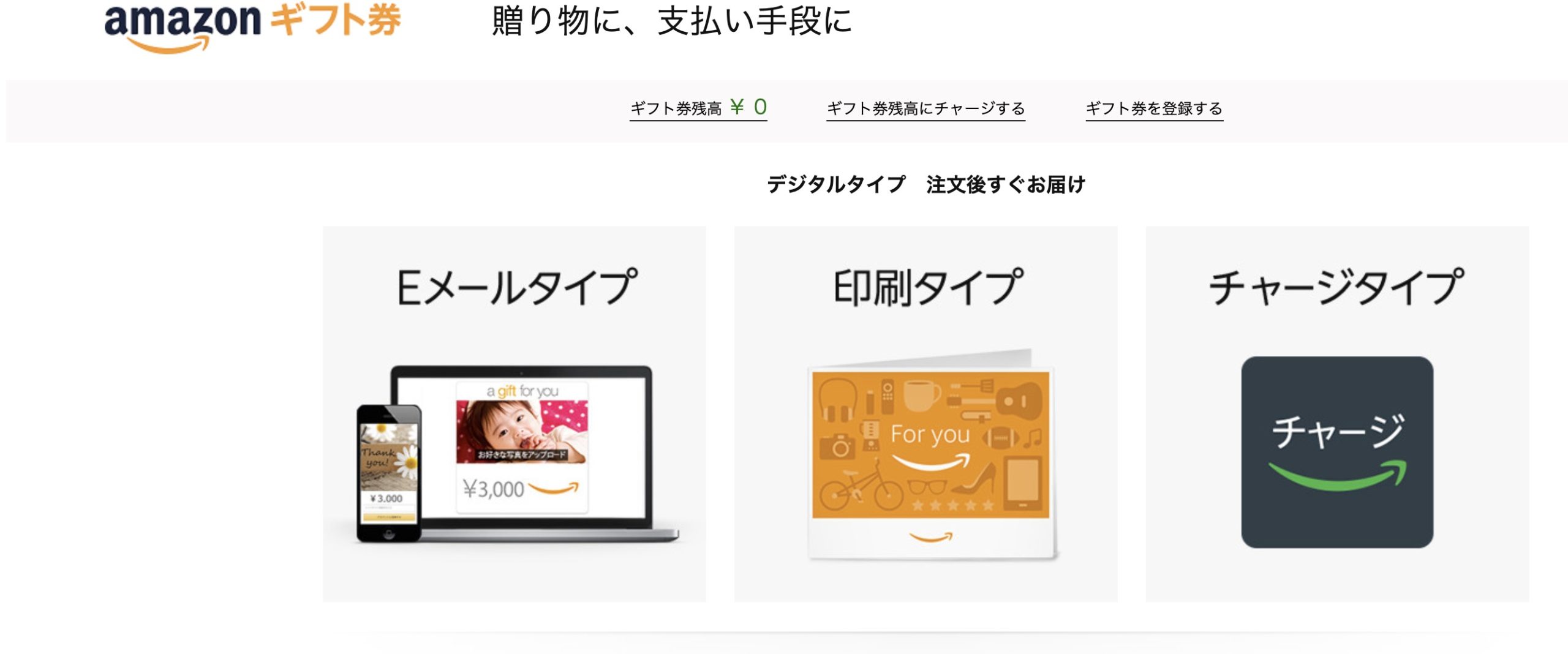 Amazonギフト券をプレゼントする方法とは 購入時のポイントまで解説 アニメガホン
