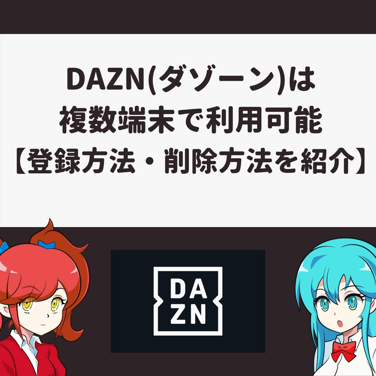 Dazn ダゾーン のダウンロード機能の使い方を紹介 簡単です アニメガホン