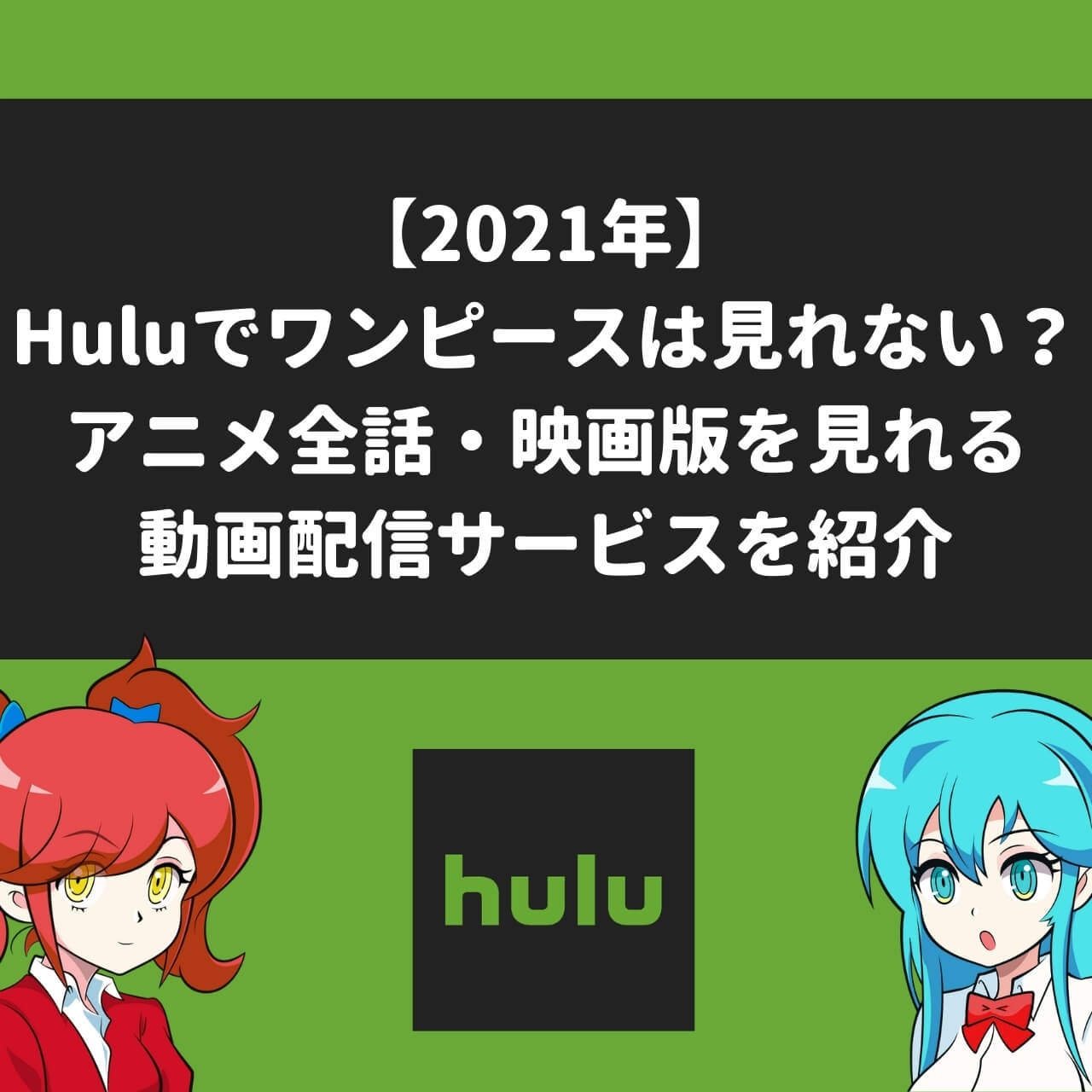 2021年 huluでドラえもんは見れない アニメ 映画版を見れる動画配信サービスを紹介 アニメガホン