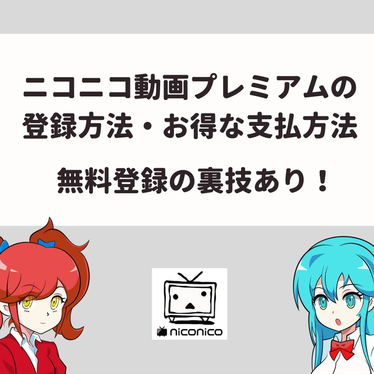 ニコニコ動画プレミアムの評判 口コミ 機能面はかなり便利だけど 動画が止まる アニメガホン