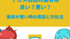 アニメ放題が見れない ログインできない時の対処法を解説 アニメガホン