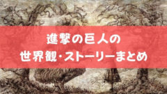 アニメ 進撃の巨人 4期の75話 16話 ネタバレ感想 エレンとガビの前に現れたのはピーク アニメガホン