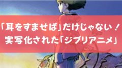 風立ちぬ 夜のドイツで逃げた男は誰 ユンカースとの関連を考察 アニメガホン