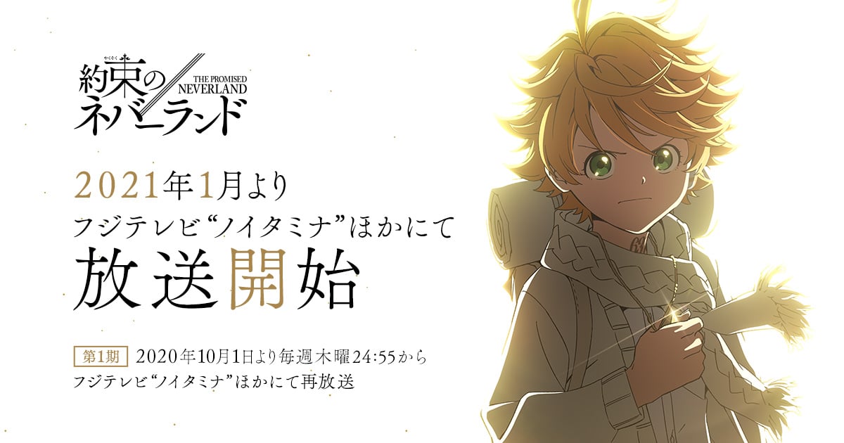 約束のネバーランド2期 全話ネタバレ感想まとめ アニメガホン