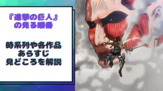 進撃の巨人の相関図 勢力図 登場人物 キャラクターの一覧も