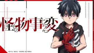 アニメ 怪物事変の3話あらすじ ネタバレ感想 夏羽が首だけに 狐の攻撃から逃げられるか アニメガホン