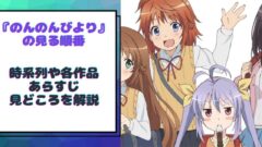 ダンガンロンパのアニメを見る順番は シリーズの放映順からネタバレなしで解説