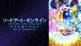 Saoアリシゼーション編の強さランキングtop 最強キャラはだれ アニメガホン