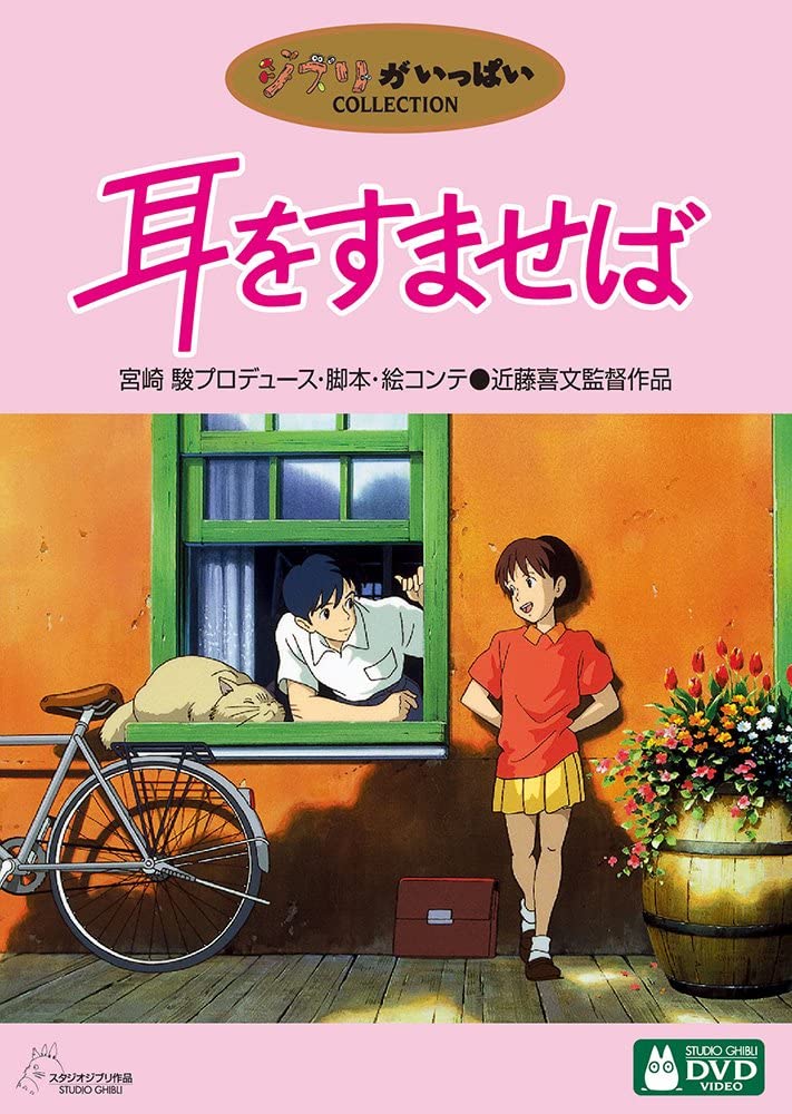 ジブリ映画を見る順番 興行収入の高い作品や監督別の作品も一覧で紹介 アニメガホン