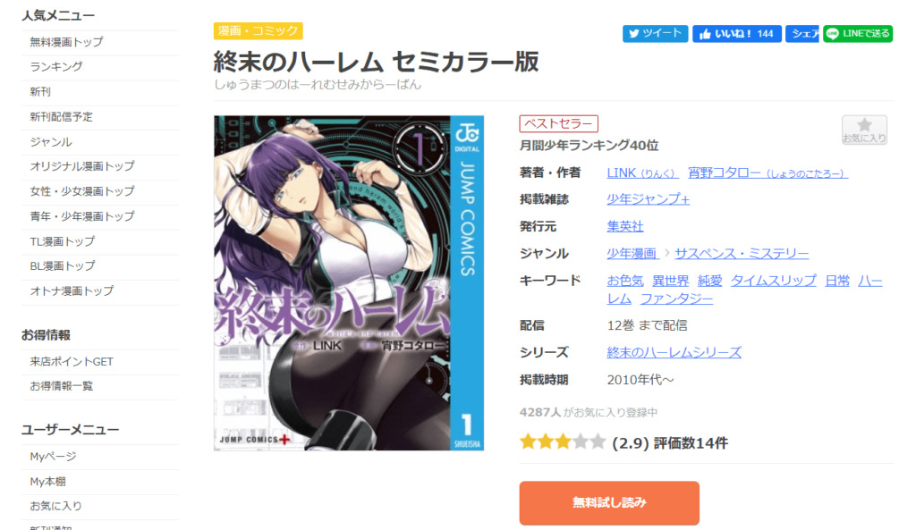 漫画 終末のハーレムを全巻無料で読めるサイト アプリの紹介 アニメガホン