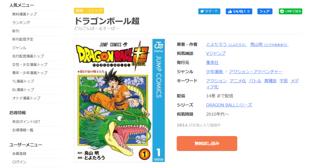 漫画 ドラゴンボールを全巻無料で読めるサイト アプリの紹介 アニメガホン