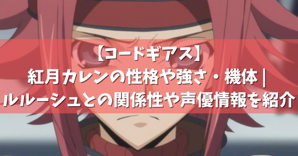 コードギアス ルルーシュはなぜ生きてる 復活理由をストーリーから考察 アニメガホン