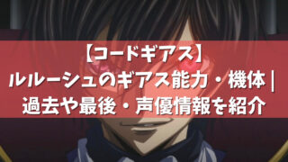 コードギアス C C の正体や目的は 過去や本名 声優情報を紹介 アニメガホン