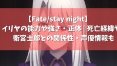 Fate Stay Night アーチャーの正体は 真名や強さを紹介 詠唱内容や裏切った理由も
