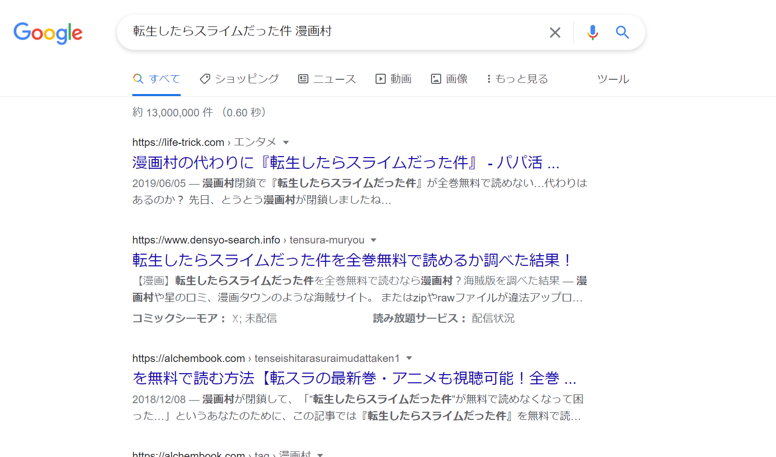 漫画 転生したらスライムだった件 を全巻無料で読めるか調査 漫画バンクや違法サイトで読める 危険 マンガホン