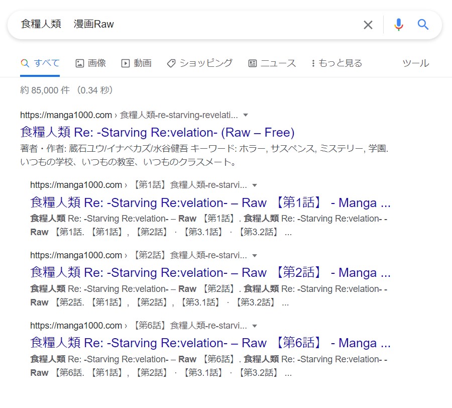 漫画 食糧人類 を全巻無料で読めるか調査 漫画バンクや違法サイトで読める 危険 マンガホン