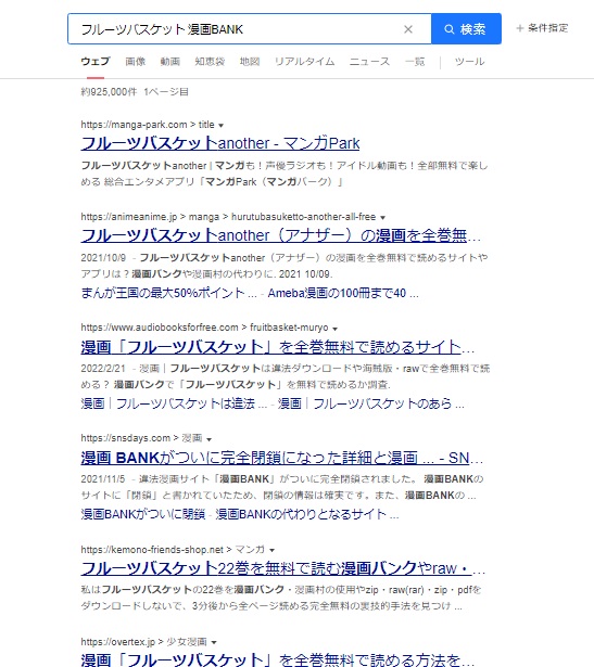 漫画 フルーツバスケット を全巻無料で読めるか調査 漫画バンクや違法サイトで読める 危険 マンガホン